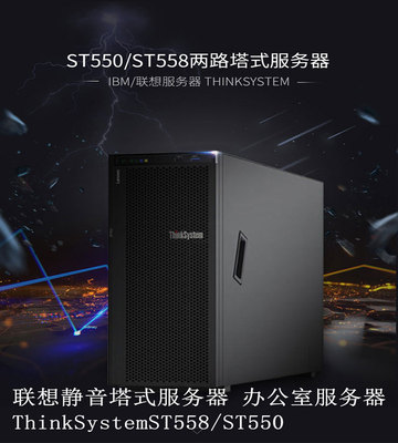 联想/LenovoThinkSystemST558 3206R  32G 8T