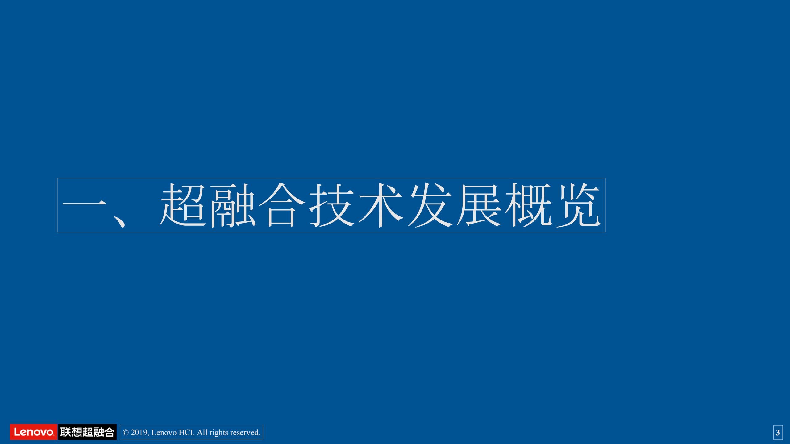ASF联想超融合AIO产品概述_02.jpg