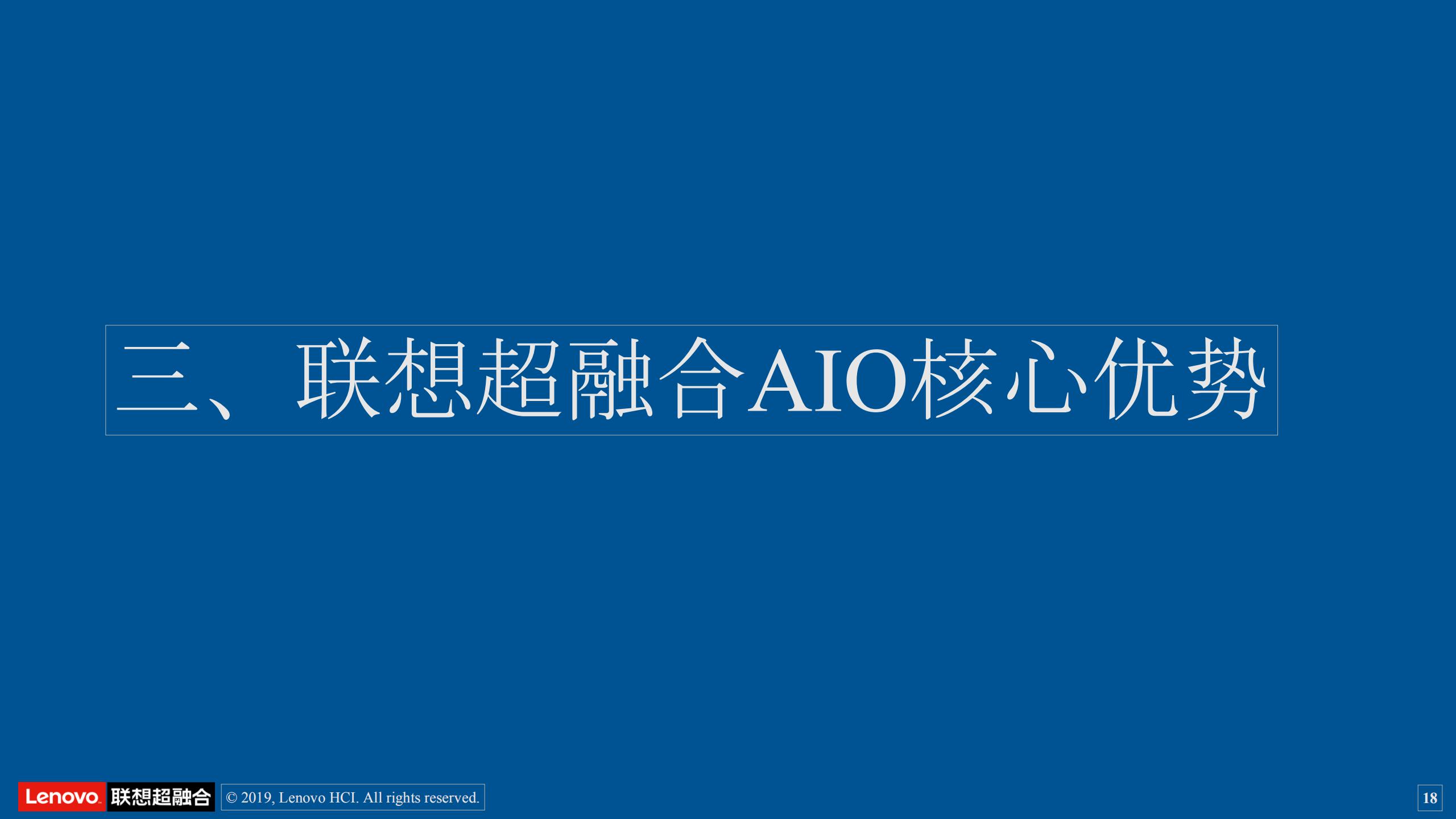 ASF联想超融合AIO产品概述_17.jpg